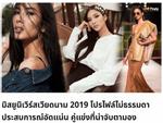Báo Thái Lan khen ngợi Hoàng Thùy: 'Đầy kinh nghiệm, đáng để dè chừng tại Miss Universe'