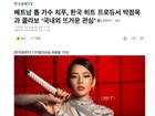Comeback với sản phẩm mới, Chi Pu được truyền thông xứ Hàn gọi là 'Kim Tae Hee của Việt Nam'