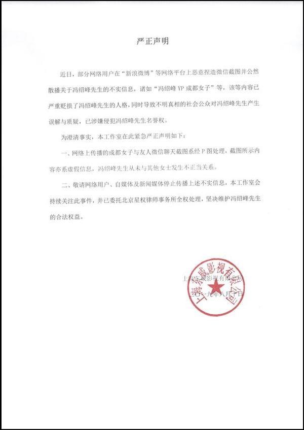 Phía Phùng Thiệu Phong đập tan tin ngoại tình: Những gì dân mạng lan truyền đều là hình đã qua chỉnh sửa-3