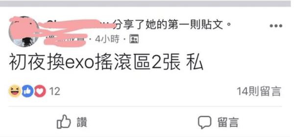Hâm mộ thần tượng đến mu muội, fan nữ Đài Loan sẵn sàng bán dâm đổi vé xem concert EXO-4