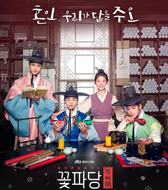 Cuộc chiến của các mỹ nam trên màn ảnh nhỏ Hàn-2