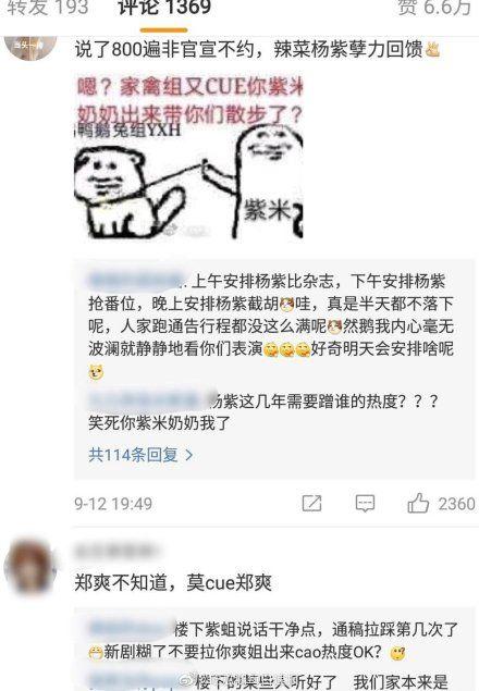 Fan nhà Dương Tử và Trịnh Sảng khẩu chiến vì bộ phim Trâm trung lục’-4