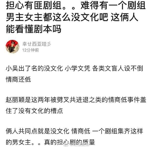 Triệu Lệ Dĩnh và Vương Nhất Bác bị cư dân mạng mỉa mai: Học vấn thấp như vậy liệu có thể đọc hiểu kịch bản phim?-1
