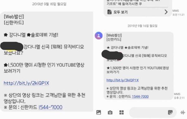 Tranh cãi việc ngân hàng uy tín dùng thông tin khách hàng gửi tin nhắn quảng bá MV What Are You Up To của Kang Daniel, Knet nói gì?-1