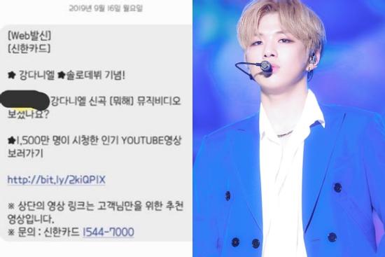Tranh cãi việc ngân hàng uy tín dùng thông tin khách hàng gửi tin nhắn quảng bá MV 'What Are You Up To' của Kang Daniel, Knet nói gì?