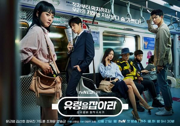 Moon Geun Young, Kim Seon Ho cùng dàn diễn viên trên poster chính thức của bộ phim truyền hình “Catch The Ghost”, phát sóng vào 21/10.