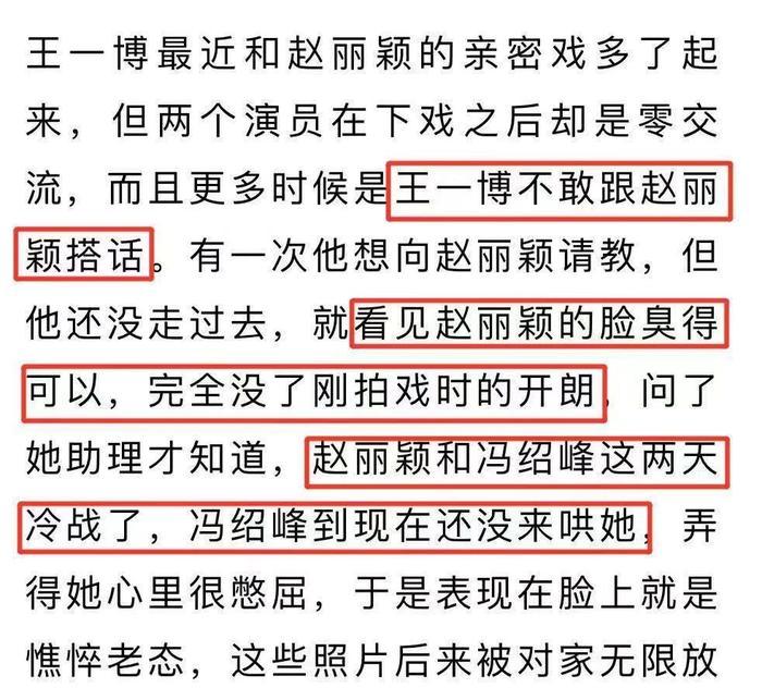 Bỏ bê không đến phim trường thăm vợ, Phùng Thiệu Phong và Triệu Lệ Dĩnh rơi vào thời kỳ chiến tranh lạnh?-4