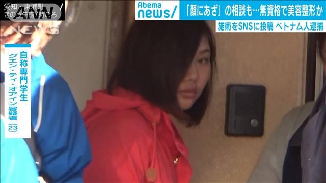 Nhật bắt nữ sinh Việt hành nghề thẩm mỹ trái phép-1