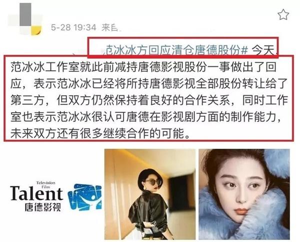 Mặc kệ có bị cắt vai trong Thắng thiên hạ hay không, Phạm Băng Băng vẫn nhẹ nhàng đút túi hơn 170 tỷ đồng-4