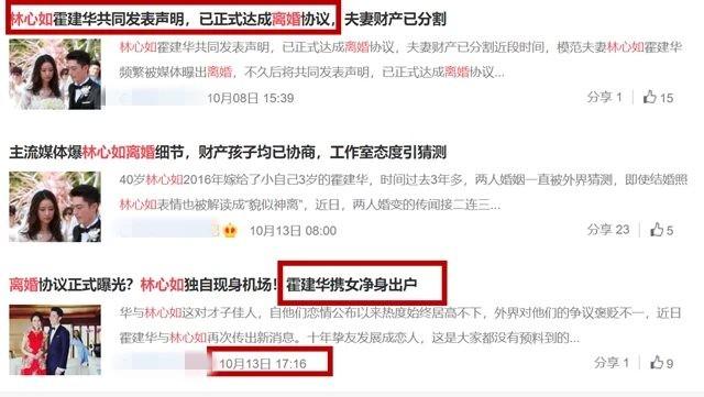 Đến lượt Hoắc Kiến Hoa - Lâm Tâm Như bị đồn ly hôn, nhà trai dẫn con gái dọn ra đi?-3