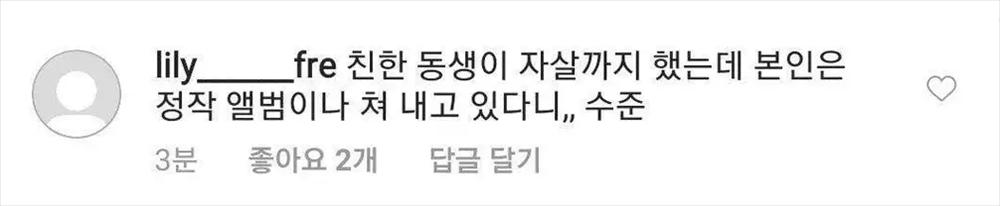 Sau khi Sulli qua đời, trang cá nhân của IU ngập trong bình luận chửi rủa vì lý do không thể vô lý hơn-3
