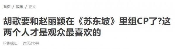 Hữu Phỉ vẫn đang gây bão, lại có tin đồn Triệu Lệ Dĩnh đóng cặp với Hồ Ca trong Tô Đông Pha-1