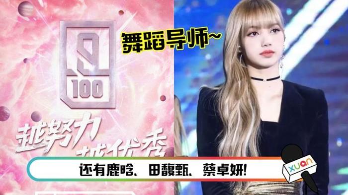 Nhà sản xuất Thanh xuân có cậu (Idol Producer) xác nhận Lisa là cố vấn vũ đạo cho mùa giải thứ 2-2