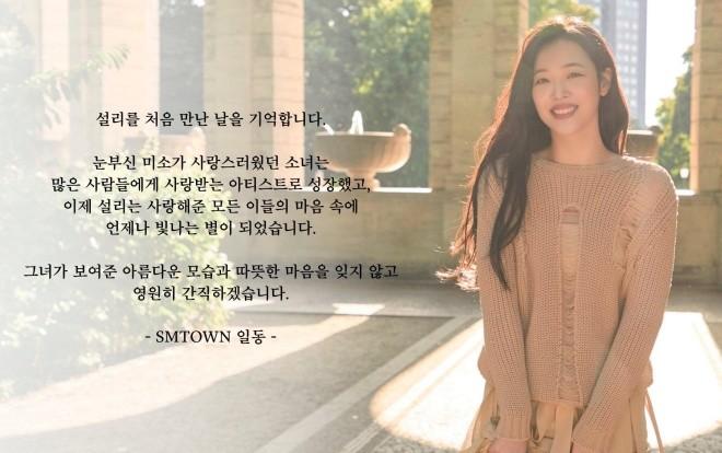 SM Entertainment: Chúng tôi sẽ không bao giờ quên dáng hình và nụ cười ấm áp của Sulli-2