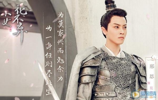 Dù Trương Bân Bân là nam chính trong "Tiểu Nữ Hoa Bất Khí" nhưng nhân vật chiếm được cảm tình của khán giả lại là Mạc Nhược Phỉ (Hình Ân) - đại thiếu gia của Mạc phủ.