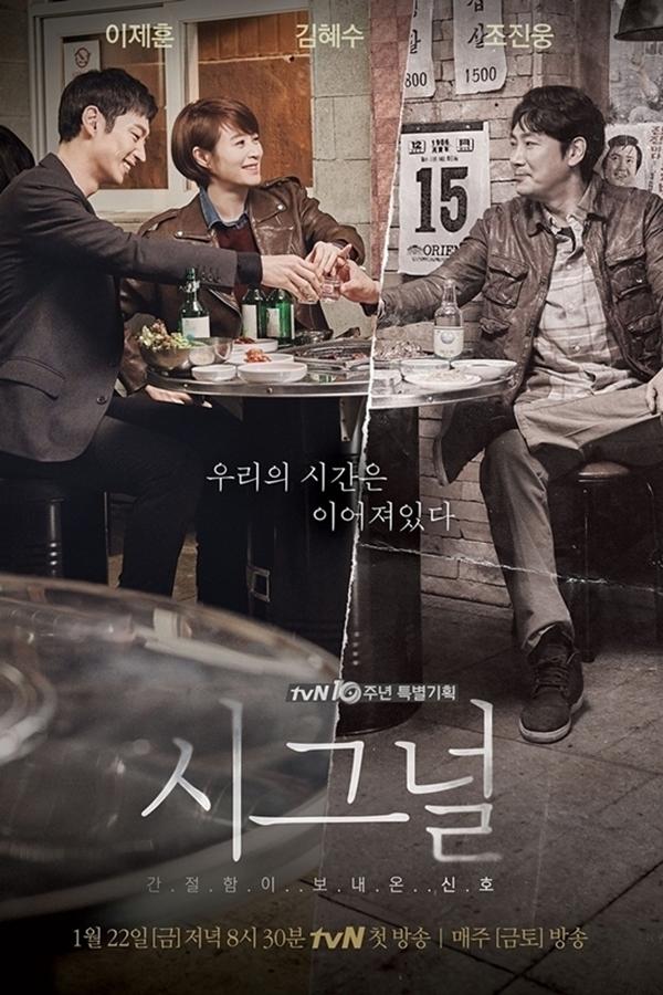 7. Signal (2016)

Thể loại: Hình sự tội phạm, giả tưởng

Nội dung: Hae Young (Lee Je Hoon), một cảnh sát thời hiện tại mất niềm tin vào việc phá án sau cái chết oan của anh trai. Một ngày nọ, Hae Young bỗng liên lạc được với Jae Han (Cho Jin Woong), một cảnh sát sống trong năm 1989, thông qua chiếc máy bộ đàm. Nhờ sự liên lạc kỳ lạ giữa hiện tại - quá khứ này mà cả hai đã phá được các vụ án bế tắc, phát hiện nhiều bí mật kinh hoàng.