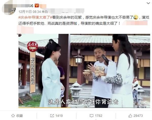 Tiêu Chiến diễn kém đến nỗi phải để đạo diễn chỉ dẫn từng li từng tí trong Khánh dư niên?-3