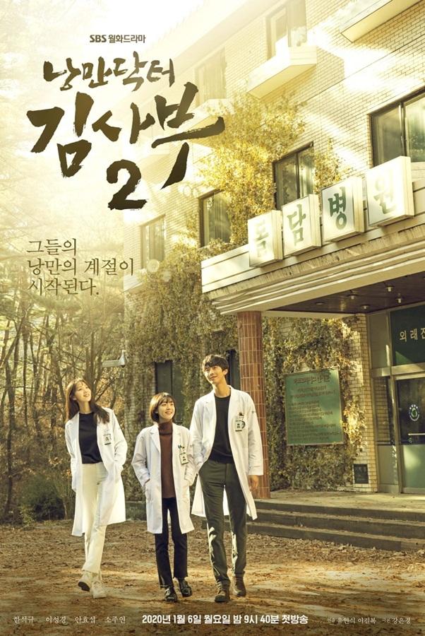 Lee Sung Kyung, Ahn Hyo Seop và So Ju Yeon trên poster chính thức của bộ phim “Romantic Doctor Kim 2”. Phim kể về câu chuyện những khó khăn và áp lực của nghề bác sĩ, lên sóng 6/1 tới đây.