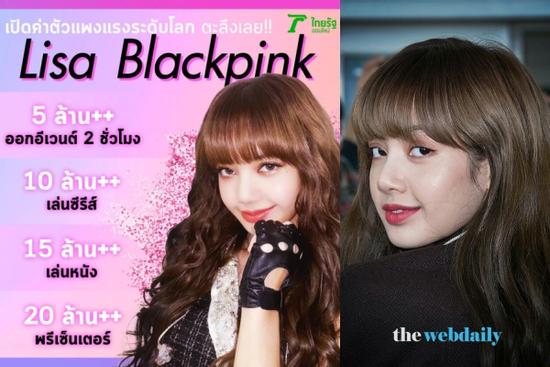 Muốn Lisa tham gia một bộ phim Thái phải mất đến 7,6 tỷ đồng?