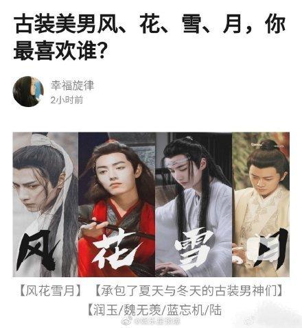 Tứ đại mỹ nam cổ trang Hoa Ngữ được ví von như Phong - Hoa - Tuyết - Nguyệt-9