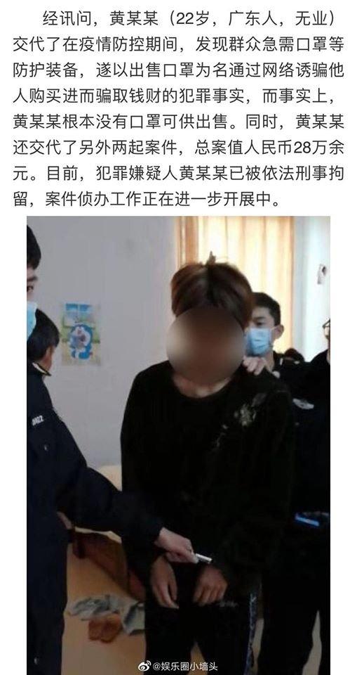 Cảnh sát truy lùng 1 trainee của Yuehua Entertainment vì tội lừa đảo bán khẩu trang giữa dịch bệnh-3