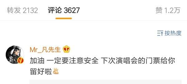 Ngô Diệc Phàm cổ vũ fan nữ là y tá đang trực chiến ở Vũ Hán: Cố lên nào, anh sẽ giữ vé concert cho em-3