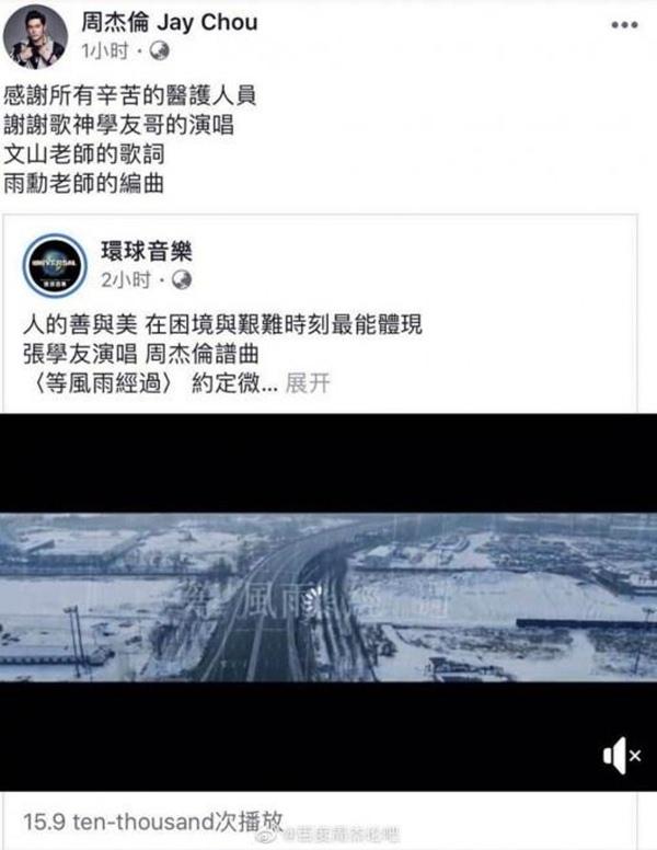 Châu Kiệt Luân, Trương Học Hữu ra MV đề cập tới dịch Covid-19-4