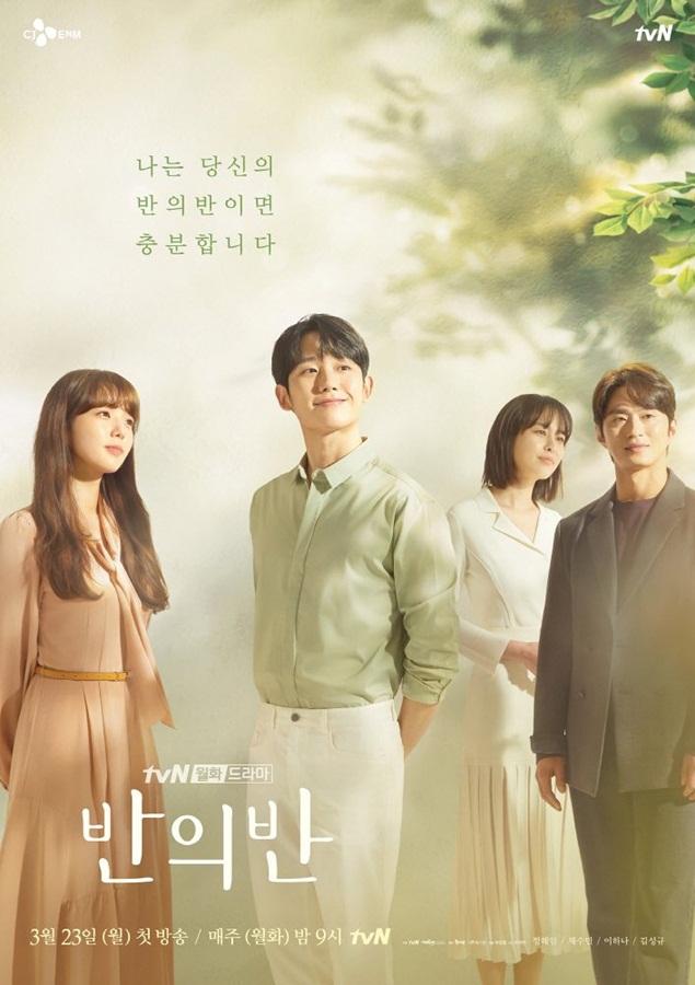 Bộ phim truyền hình mới của tvN “A Piece of Your Mind” ra mắt poster chính thức với hai diễn viên chính Chae Soo Bin và Jung Hae In.
