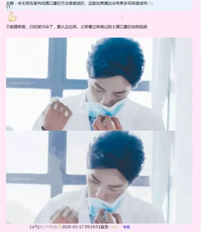 Tháo khẩu trang sai cách, Tiêu Chiến bị chỉ trích thiếu kiến thức chuyên môn nhưng vẫn đóng bác sĩ trong Dư sinh xin chỉ giáo nhiều hơn-3