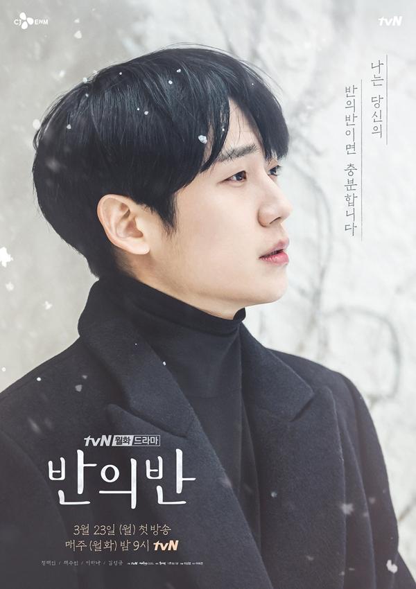 Jung Hae In chia sẻ: “Tôi đã quyết định sẽ tham gia A Piece of Your Mind kể từ khi còn đang quay Tune In For Love. Tôi gặp gỡ đạo diễn để chắc chắn rằng bản thân đã nắm rõ không khí mà bộ phim muốn mang lại. Kịch bản của phim cũng vô cùng hấp dẫn, nhất là khi tôi cũng đang mong muốn được thử sức mình với dòng phim về trí tuệ nhân tạo.”