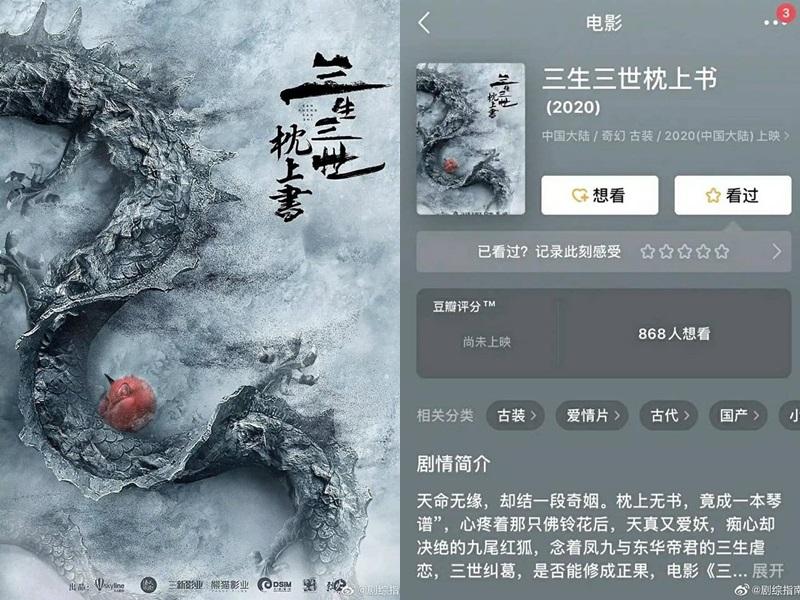 Tam sinh tam thế chẩm thượng thư có bản điện ảnh: Xin hãy tha cho Đông Hoa và Phượng Cửu-1