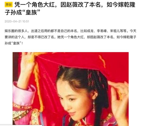 Vì sợ Triệu Vy mà mỹ nữ này phải đổi tên, gây tiếc nuối khi bỏ loạt phim đình đám để lấy chồng là hậu duệ Càn Long-1