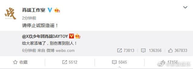 MC nổi tiếng Trung Quốc bị mắng chửi thậm tệ vì nghi tẩy trắng cho Tiêu Chiến-2