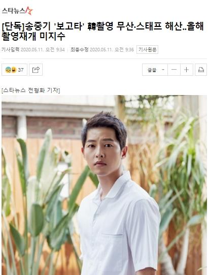 Rộ tin phim kinh dị của Song Joong Ki là thùng rỗng kêu to, phải cắt giảm nhân sự vì không đủ tiền trả-2