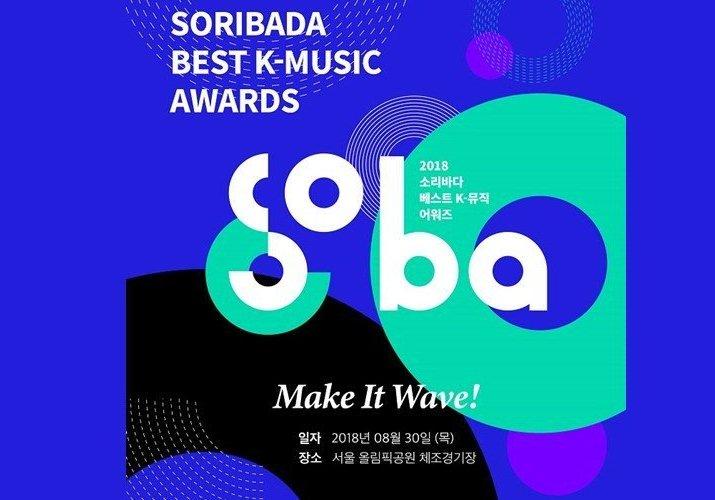 Lễ trao giải Soribada Music Awards thông báo dời lịch tổ chức sang tháng 8/2020. Đây là Lễ trao giải đầu tiên thông báo trở lại kể từ khi Hàn Quốc nổ ra dịch bệnh Covid-19.