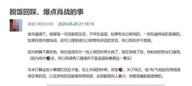 Fan cũ quay lại bóc phốt, tiết lộ con người thật của Tiêu Chiến: Hắn ta là một kẻ giả tạo!-2