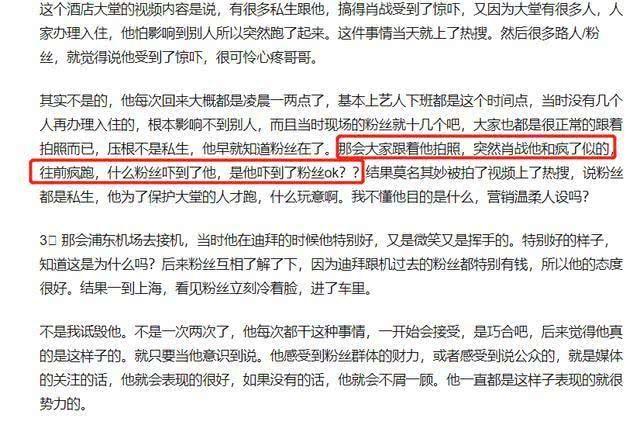 Fan cũ quay lại bóc phốt, tiết lộ con người thật của Tiêu Chiến: Hắn ta là một kẻ giả tạo!-3