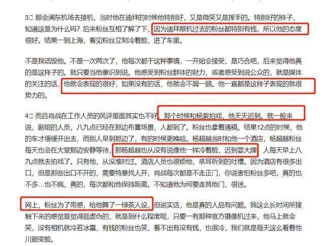 Fan cũ quay lại bóc phốt, tiết lộ con người thật của Tiêu Chiến: Hắn ta là một kẻ giả tạo!-7