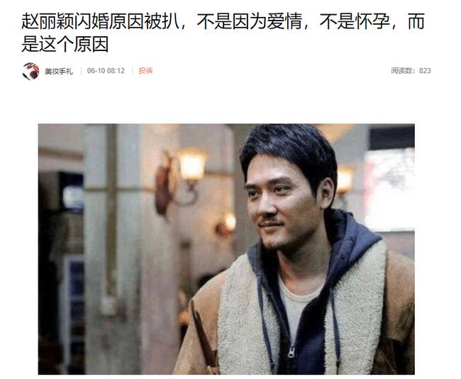 Hóa ra đây là nguyên nhân khiến Triệu Lệ Dĩnh và Phùng Thiệu Phong yêu nhanh cưới vội-2