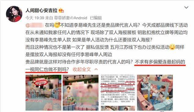 Cùng là người đại diện sản phẩm, Lý Dịch Phong bị thương hiệu cho ra rìa để ưu tiên Tiêu Chiến-9