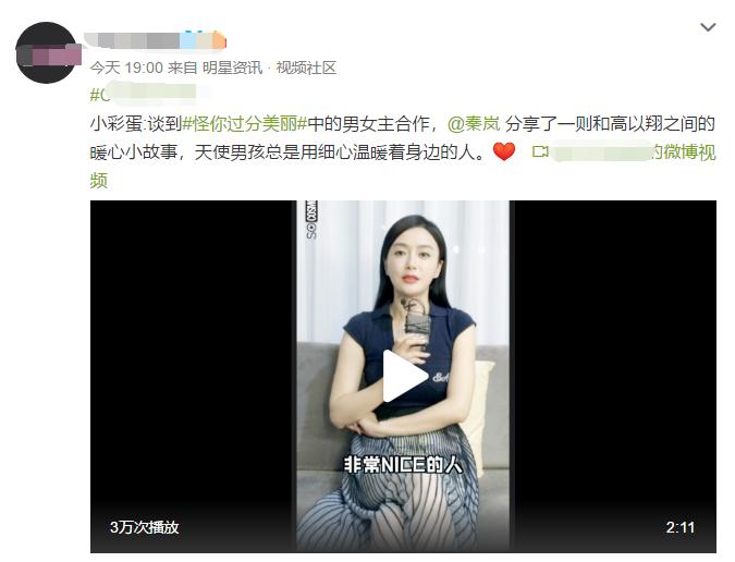 Tần Lam: Cao Dĩ Tường ít nói, nhút nhát nhưng vô cùng ấm áp-2