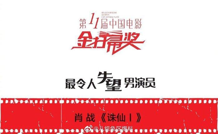 Tiêu Chiến và Mạnh Mỹ Kỳ ẵm giải Cây Chổi Vàng-4