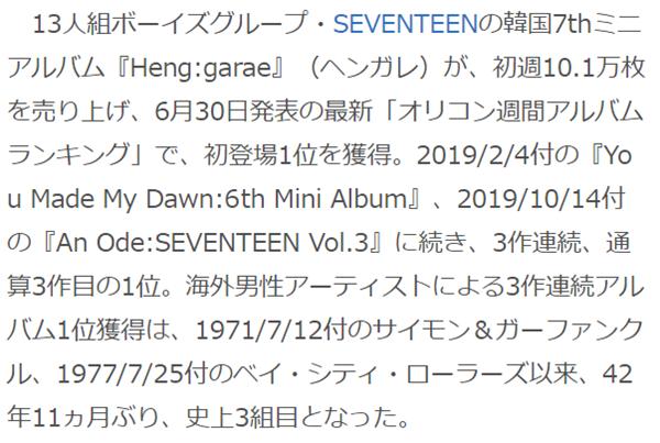 SEVENTEEN vượt NCT và EXO cán mốc triệu bản Hanteo tại Hàn, đạt kỉ lục ở Nhật mà gần 43 năm qua không ai làm được kể cả BTS-2