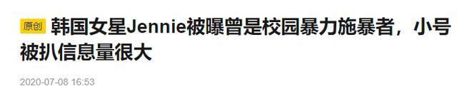 Jennie (BLACKPINK) bất ngờ bị bạn học cùng khóa tố bạo lực học đường-1