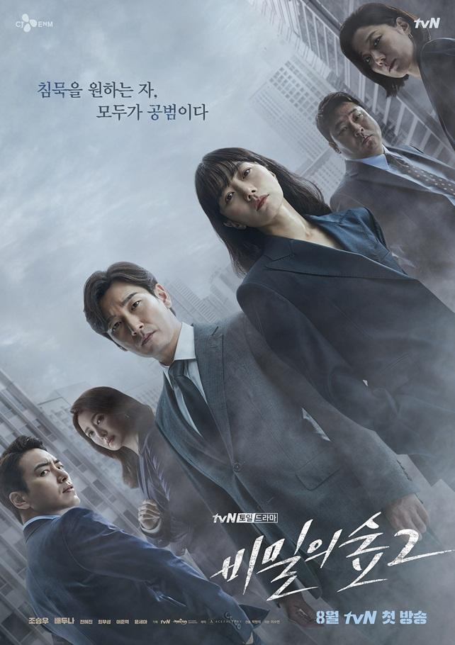 Cho Seung Woo và Bae Doona cá tính trong phần hai của phim “Forest Of Secrets”. Phim lên sóng vào tháng 8, sau khi bộ phim “It’s Okay to Not Be Okay