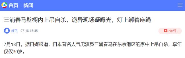 Lộ hiện trường vụ tự tử của báu vật làng phim Nhật Miura Haruma, nhìn thôi cũng thấy rùng mình-1