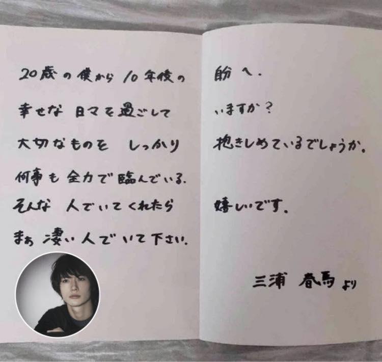 Tâm thư gửi tuổi 30 của Haruma Miura - tài tử Nhật Bản vừa tự tử-2