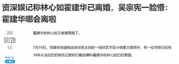 Phóng viên Cbiz tiết lộ Lâm Tâm Như và Hoắc Kiến Hoa đã ly hôn, chuyện là thế nào?-1