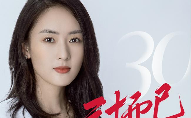 30 mà thôi: Hành trình ngọt ngào và cay đắng của những người phụ nữ tuổi 30-2