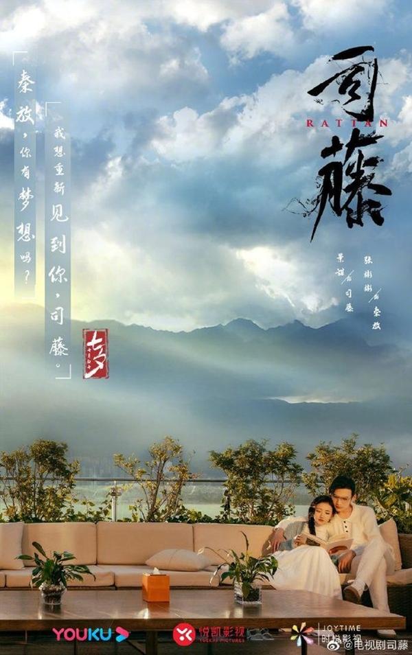 "Tư đằng" (Cảnh Điềm - Trương Bân Bân)